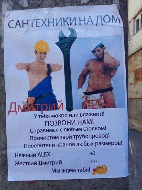 Сантехники