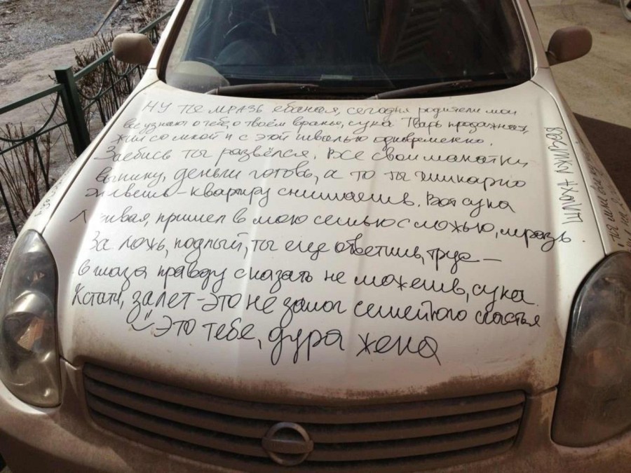 Постаралась!