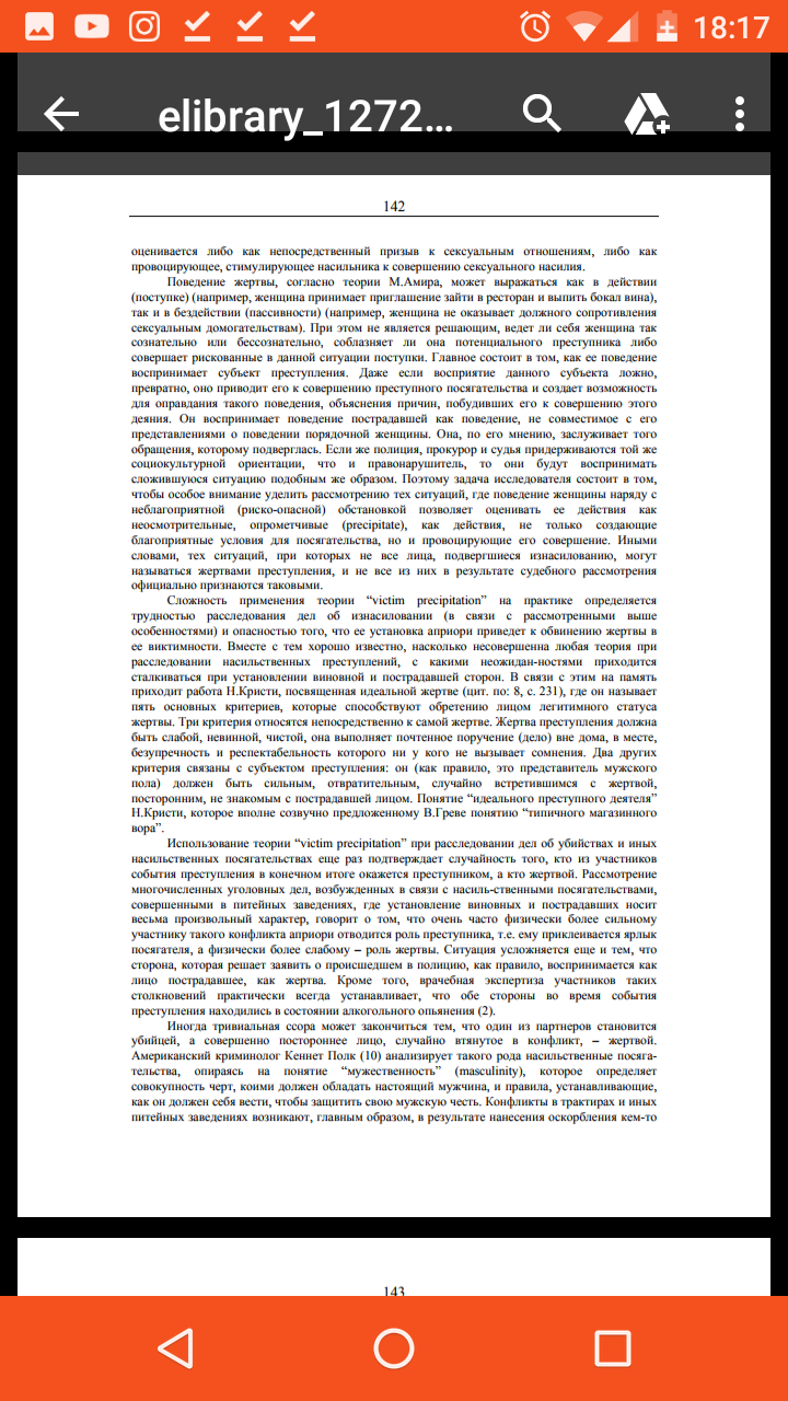 Виктимология
