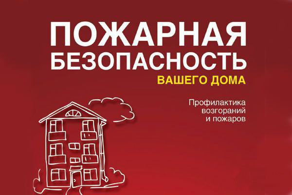 Пожарная безопасность сооружений на предприятии, офисных помещений и жилых зданий.