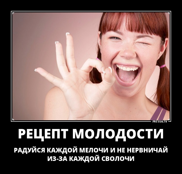 Рецепт молодости