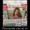 Рукоделие Рукоделие
