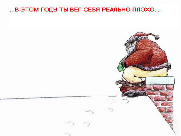 Плохо вёл себя)))))