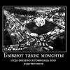 Бывают такие моменты Бывают такие моменты