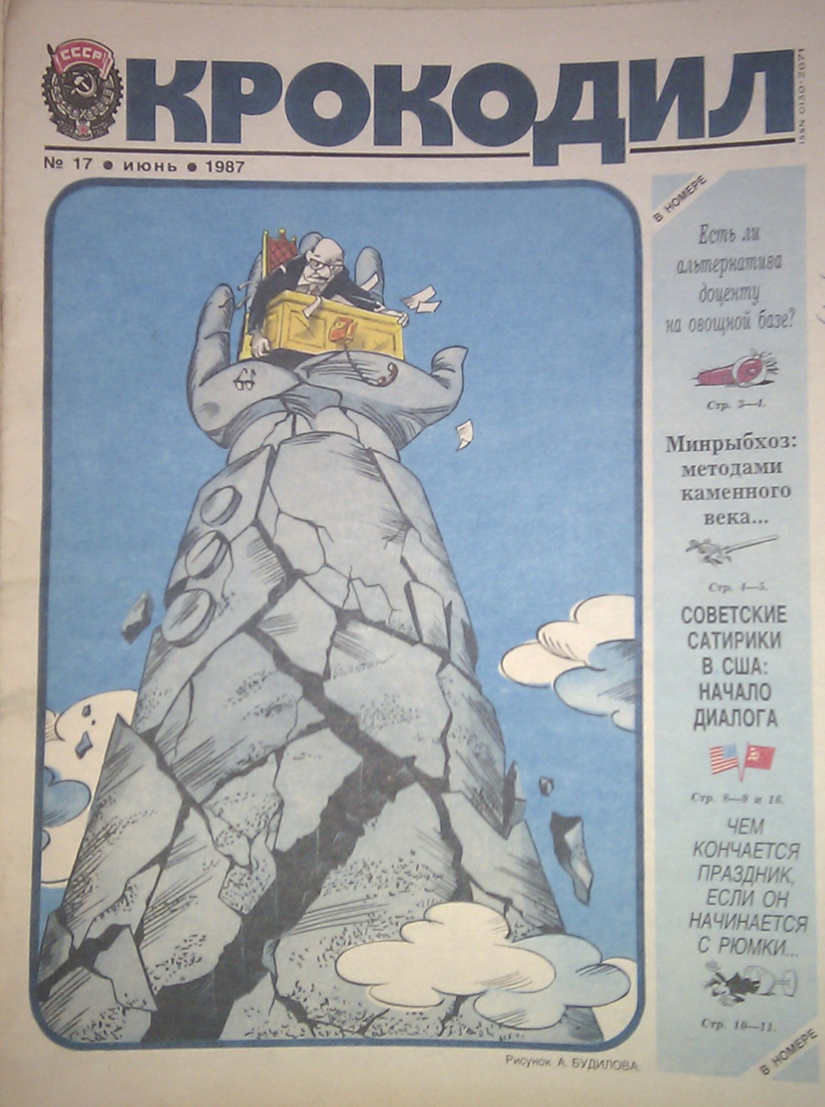 Журнал "Крокодил")))))