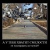 Не последовать за толпой Не последовать за толпой