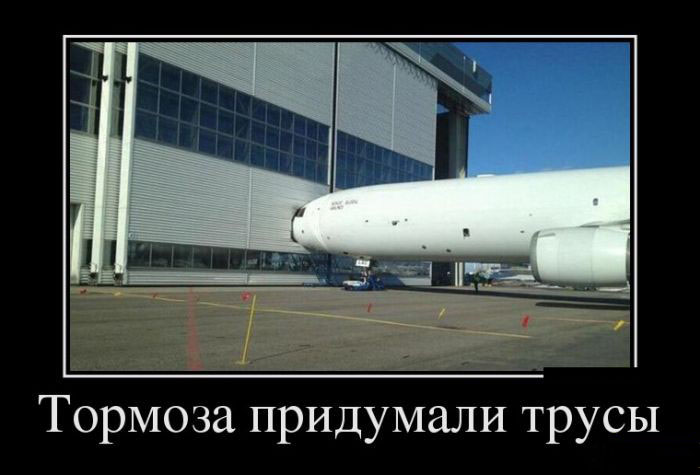 Тормоза придумали трусы