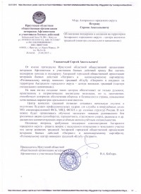 Письмо поддержки Письмо поддержки