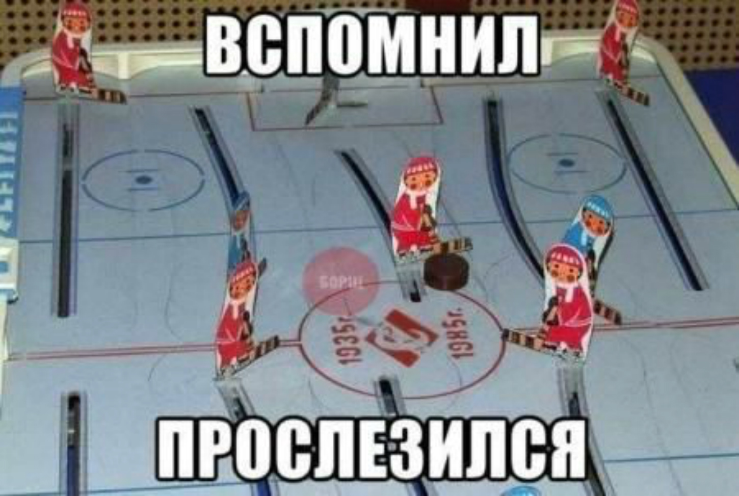 Хоккей