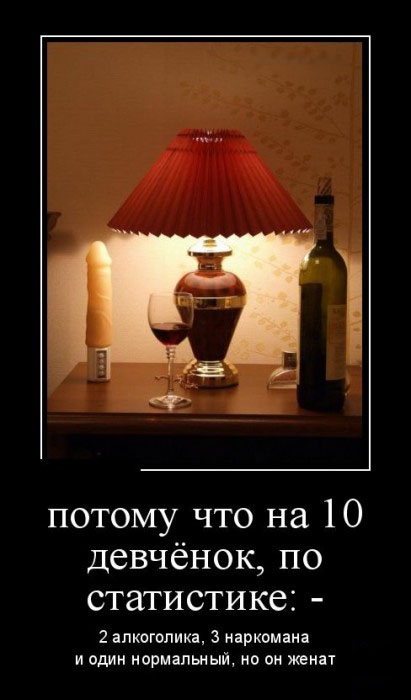 По статистике...