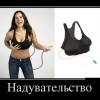 Надувательство