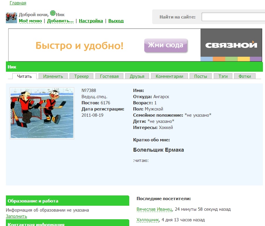 Иванец следит