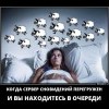 Очередь за сновидениями Очередь за сновидениями