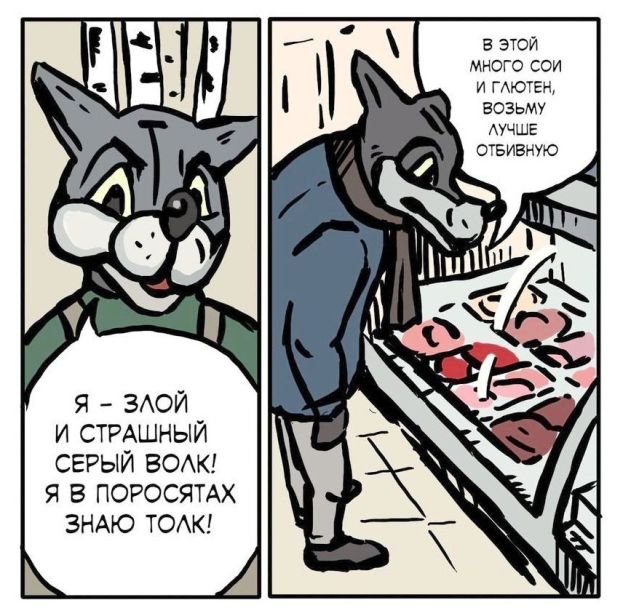Серый волк