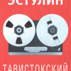 тавистокский институт