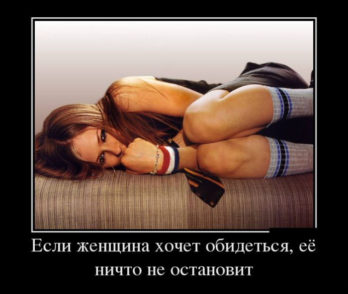 Обида женщины