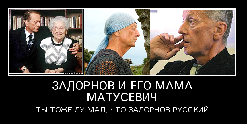 Задорнов