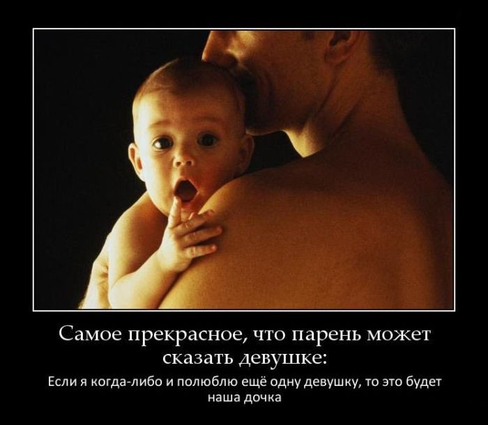 Что парень может сказать девушке...