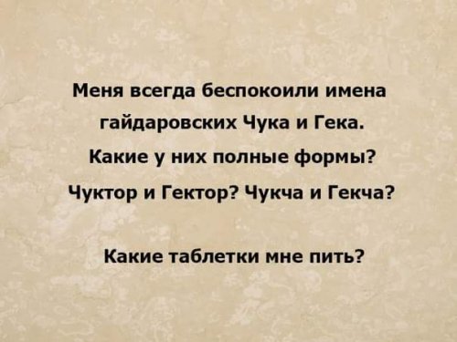 Чук и Гек