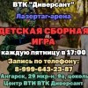 Открытая игра для подростков до 14 лет