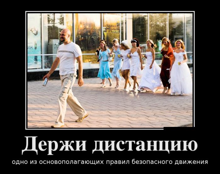 Держи дистанцию
