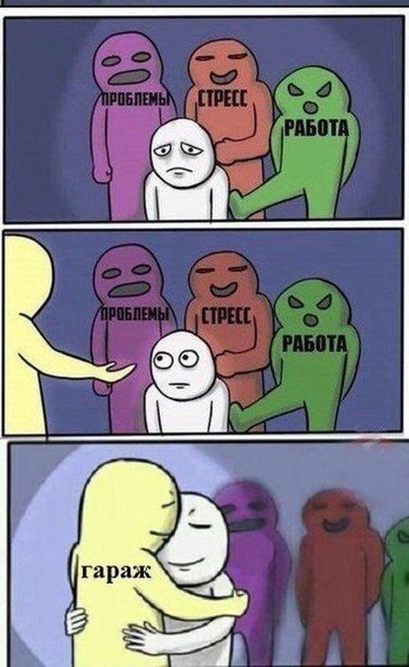 Гараж