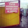 Бесплатный въезд Бесплатный въезд