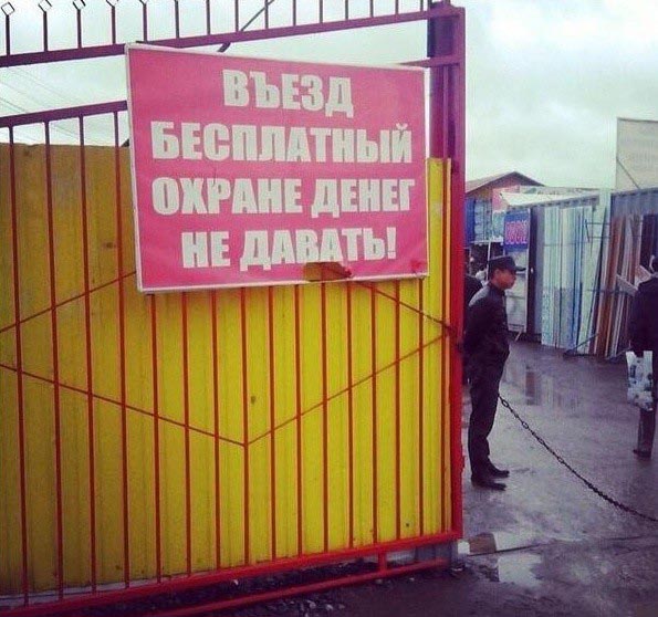 Бесплатный въезд