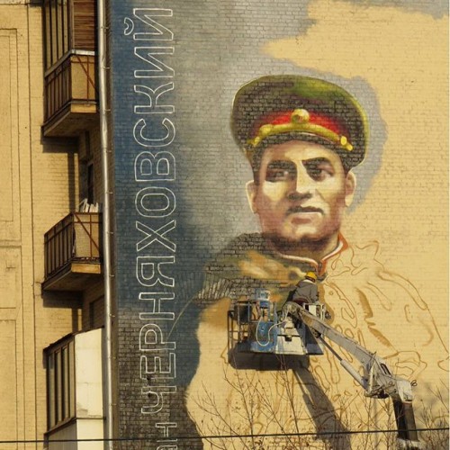 Черняховский Черняховский