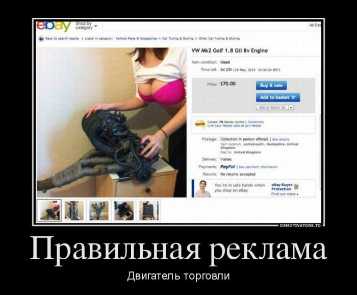 Правильная реклама