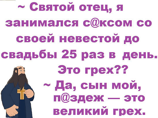 Великий грех