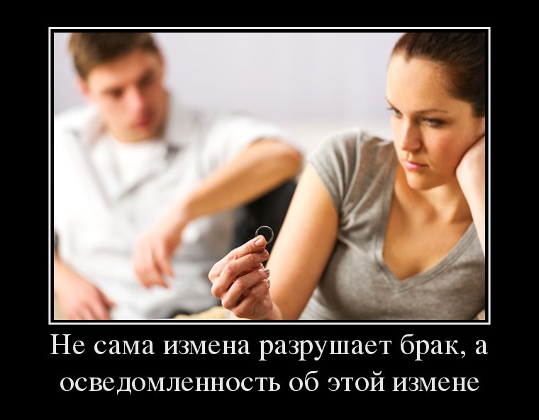 Измена