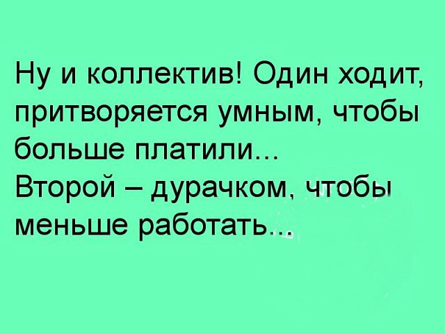 Коллектив