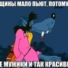 Женщины,мало пьют. Женщины,мало пьют.