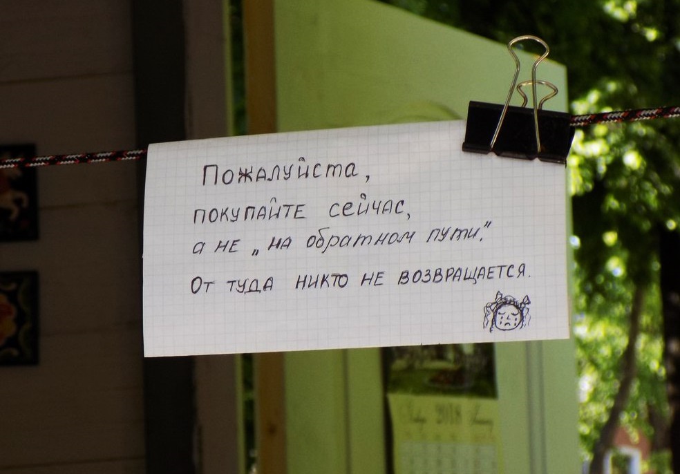 Обратный путь