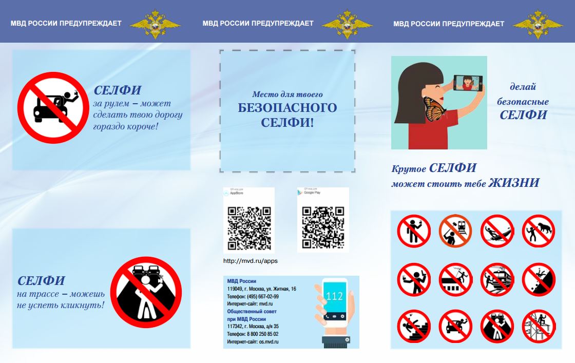 Безопасное селфи - 2