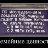Семейные ценности