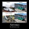 Забота АвтоВАЗ Забота АвтоВАЗ