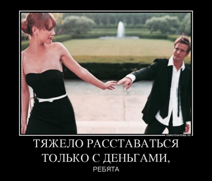 Тяжесть расставания