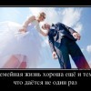 Семейная жизнь
