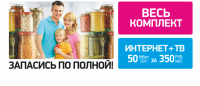 весь комплект