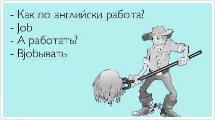Работа