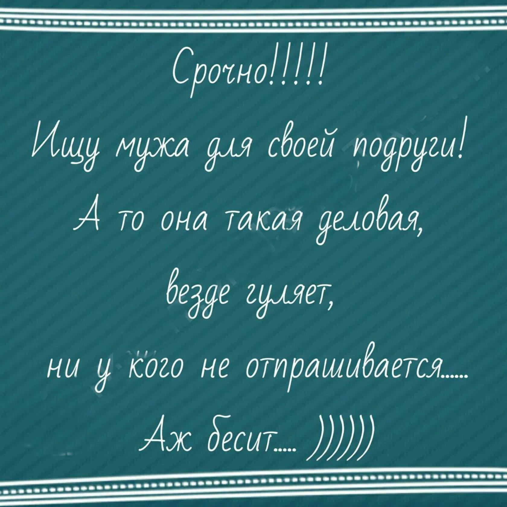 Муж для подруги