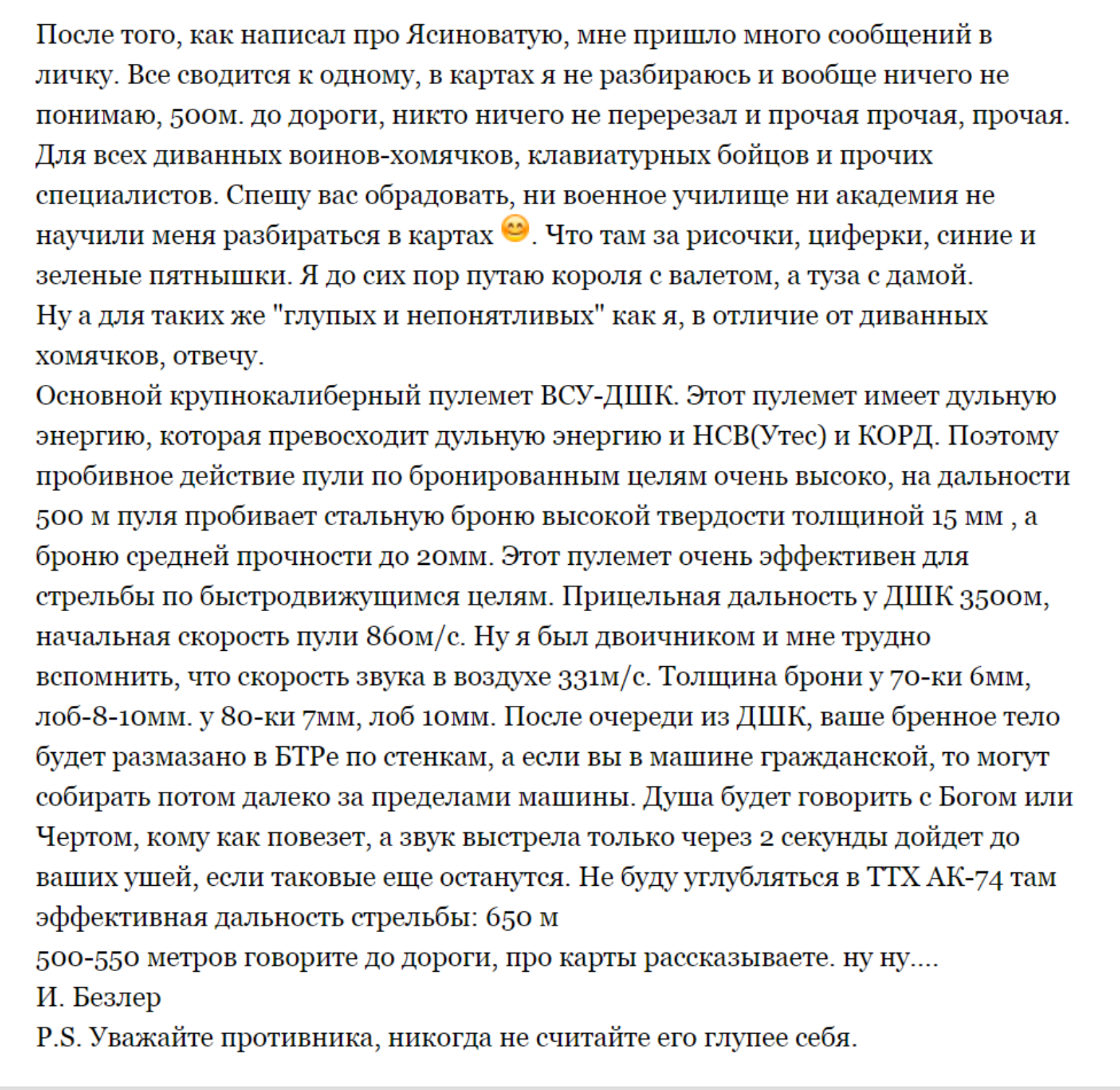 Ясиновая_Безлер