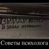 Советы психолога