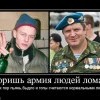 Армия воспитывает