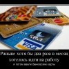Банковские карты Банковские карты