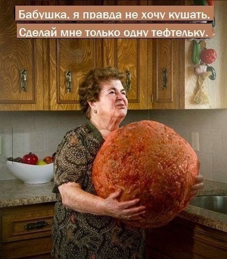 Бабушка-правда,бабушка!