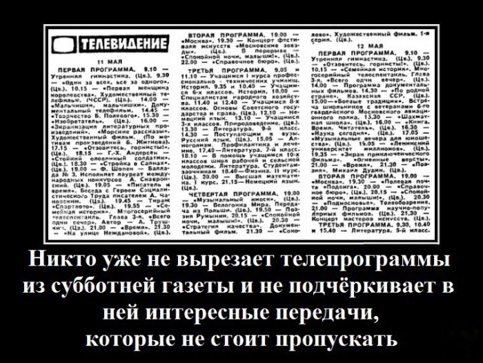 Телепрограмма