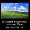 Окно детства